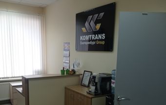 Филиал Комтранса в Екатеринбурге